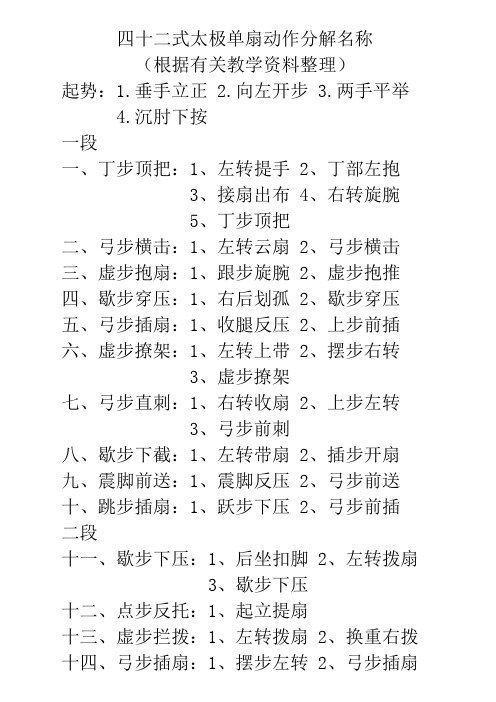 四十二式太极单扇动作分解名称