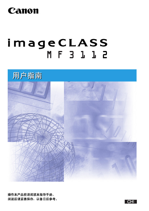 Canon imageclass MF3112 说明书