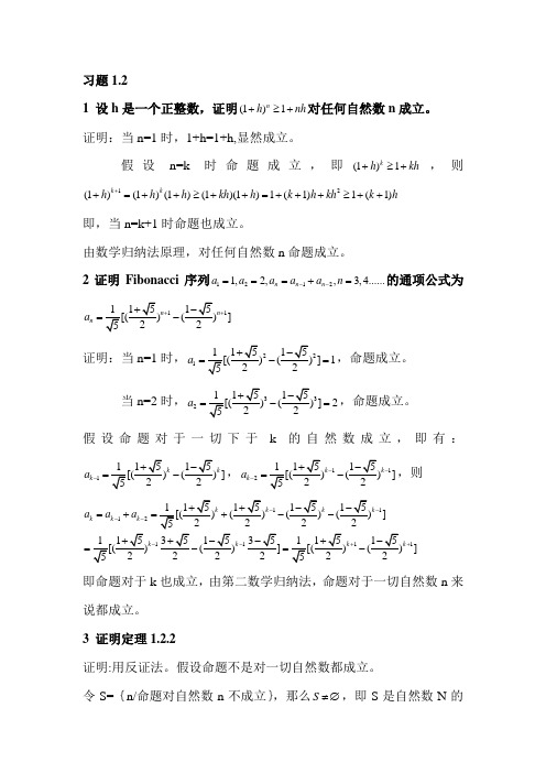 高等代数与解析几何1.2 易忠