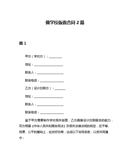 做学校版面合同2篇