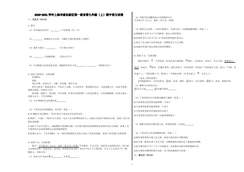 2020-2021学年上海市浦东新区第一教育署九年级(上)期中语文试卷含解析