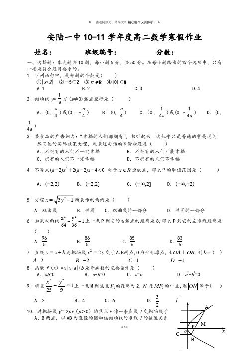 人教A版数学必修四高二数学寒假作业.docx