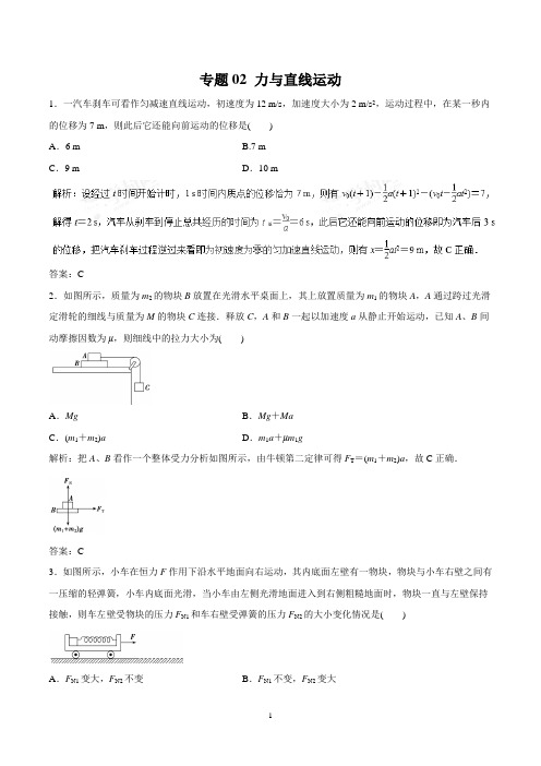 高考物理二轮复习：专题02 力与直线运动