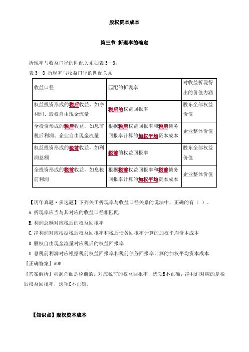 资产评估实务(二)股权资本成本、加权平均资本知识点