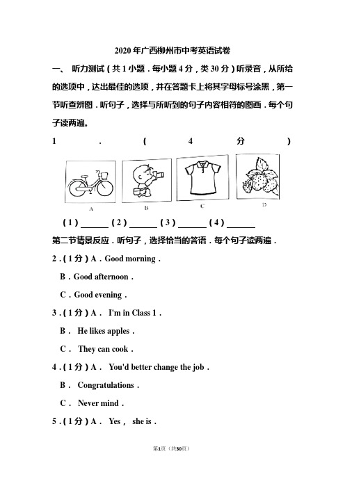 2020年广西柳州市中考英语试题和答案