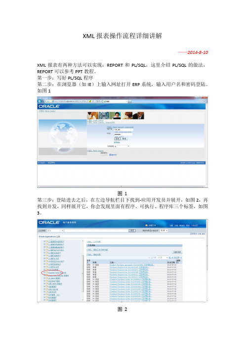 XML报表操作流程详解