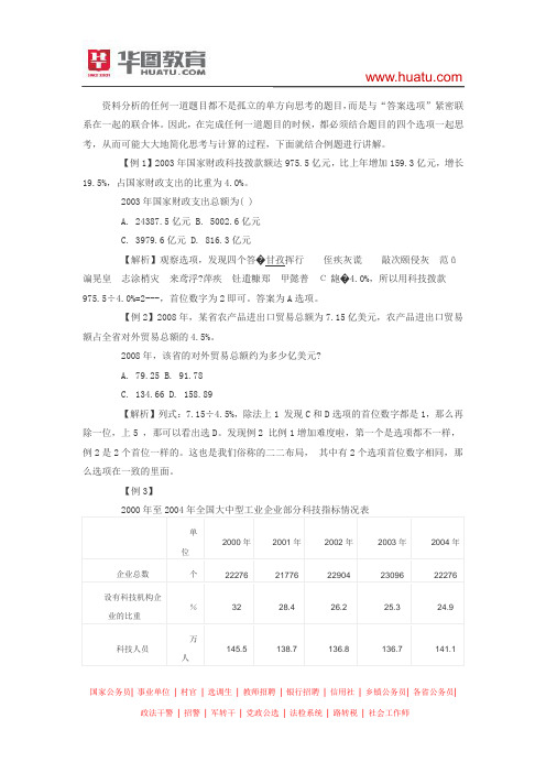 2015河南选调生考试行测指导：资料分析中的选项布局