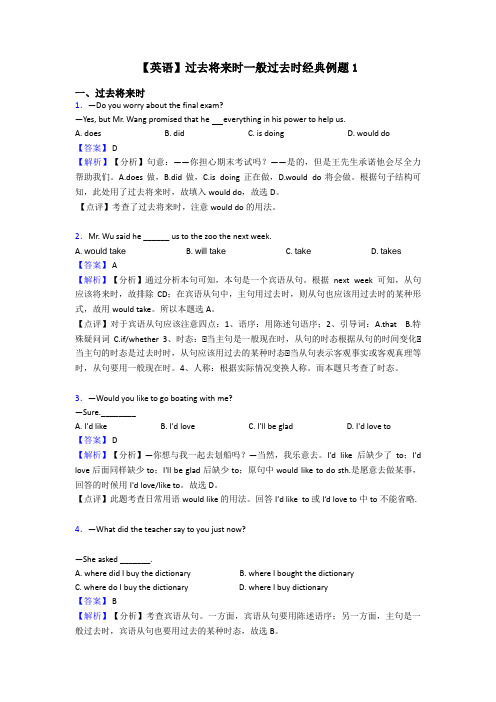 【英语】过去将来时一般过去时经典例题1