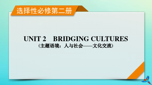 新教材适用2024版高考英语一轮总复习选择性必修第二册Unit2BridgingCultures课件