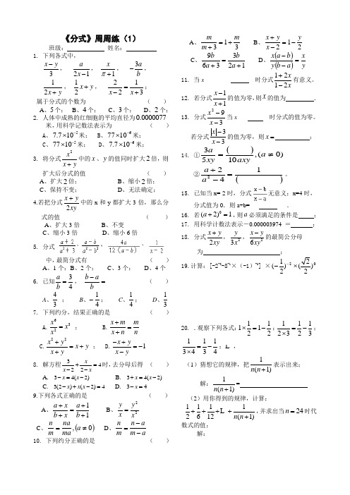 《分式》周周练(1)