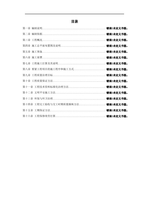 某区法院办公楼装饰工程施工组织设计方案