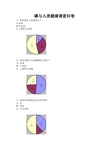 碘与人类健康调查问卷