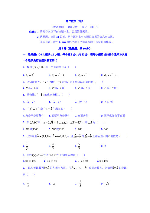 广西柳江中学高二上学期期中考试数学理试卷含答案