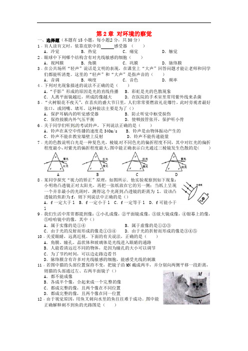 七年级科学下册 第2章 对环境的察觉测试 浙教版