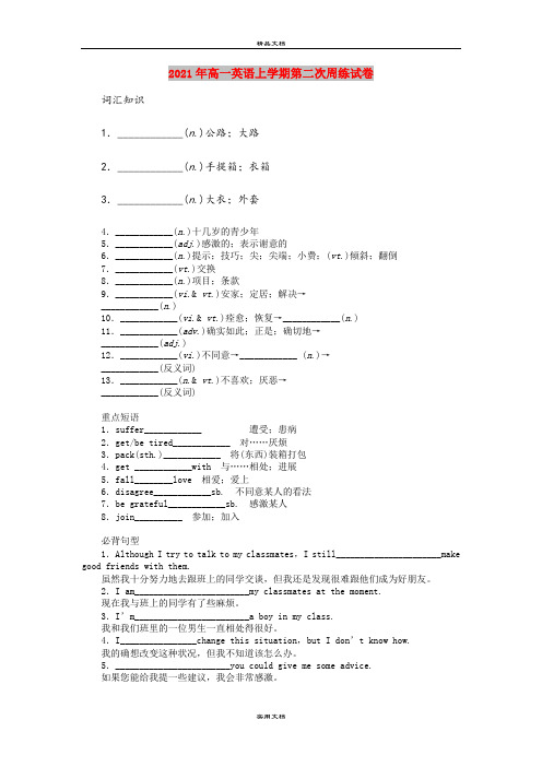 2021年高一英语上学期第二次周练试卷