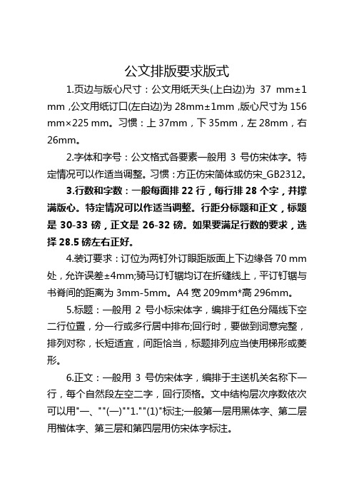 公文排版要求、版式及图例