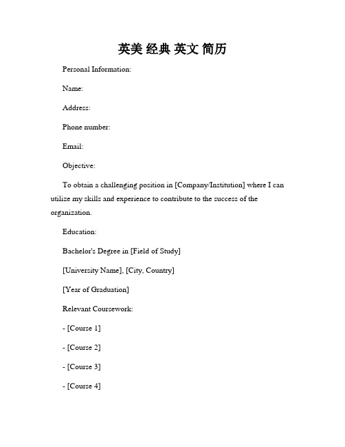 英美 经典 英文 简历