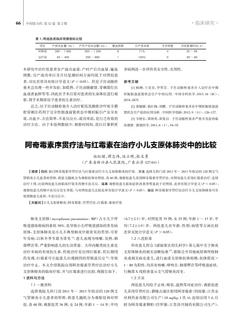 阿奇霉素序贯疗法与红霉素在治疗小儿支原体肺炎中的比较