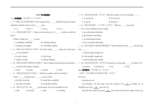 人教版八年级上册英语Unit1单元测试卷及答案共3套