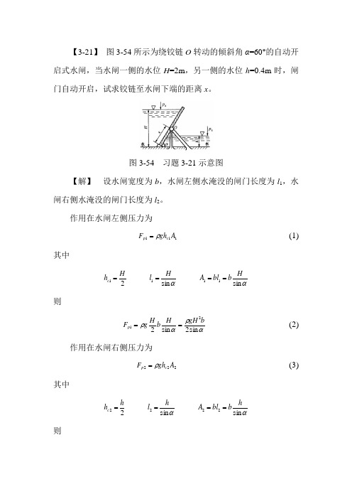 静力流体力学例题