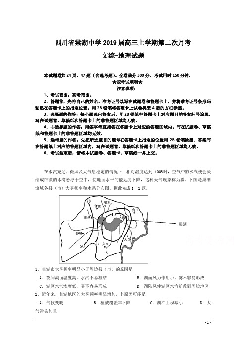 四川省棠湖中学2019届高三上学期第二次月考文综-地理试题