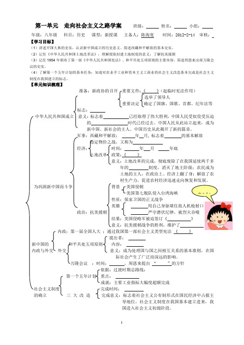 第一单元  走向社会主义之路学案