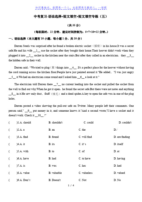 广东 中考复习-语法选择 短文填空 短文填空专练(五)word版含答案