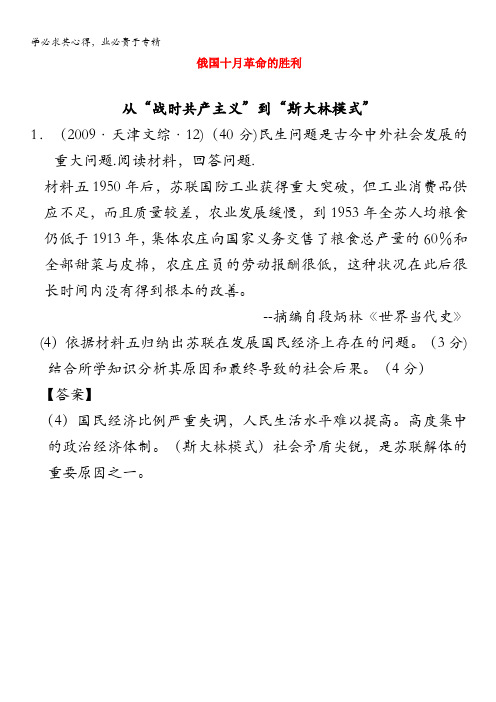 天津市近五年历史真题试题集锦：俄国十月革命与苏联社会主义建设 