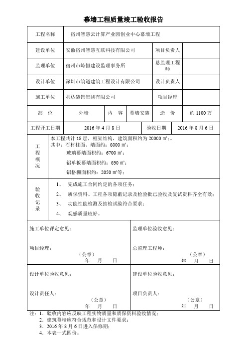 幕墙竣工验收报告