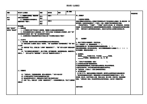 河南省重点中学八年级语文上册第6课《阿长》(第2课时)导学案