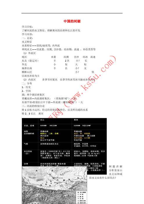 北京市2017届高考地理总复习 中国的河湖及水资源讲义 新人教版