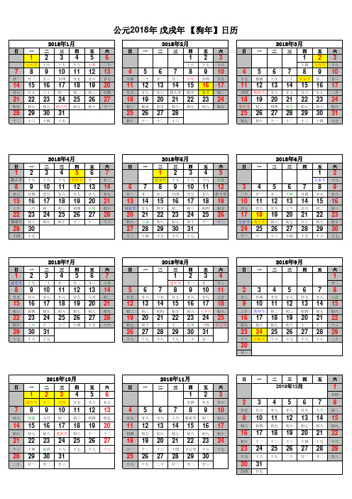 2018年日历表带农历A4打印版