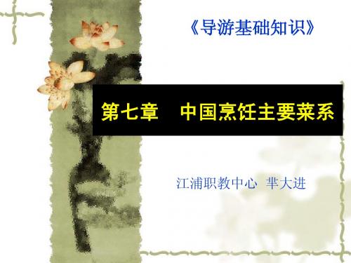 中国烹饪主要菜系