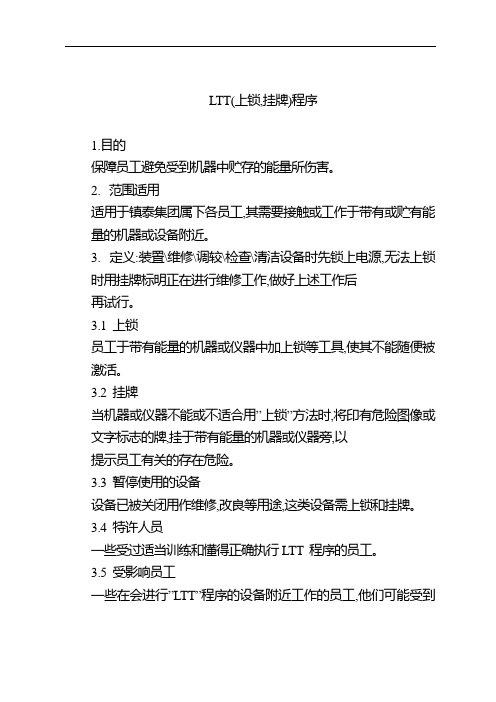 LTT程序