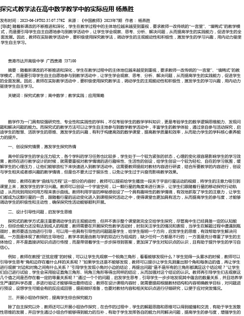 探究式教学法在高中数学教学中的实际应用杨燕胜