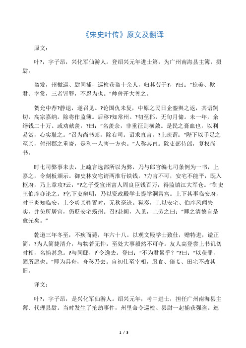 《宋史叶传》原文及翻译