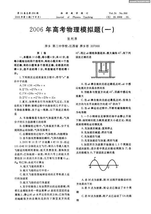 2006年高考物理模拟题(一)