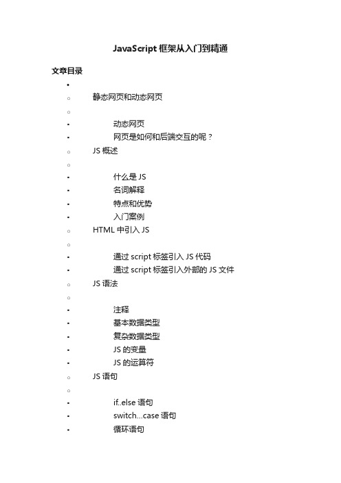 JavaScript框架从入门到精通