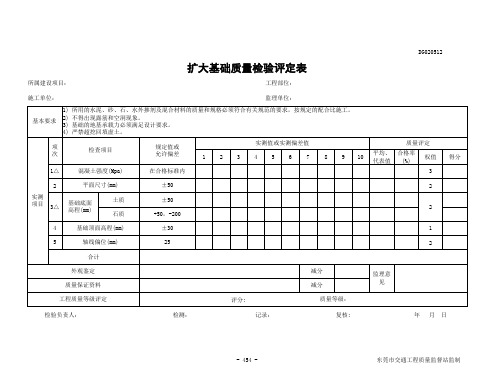 扩大基础质量检验评定表DG020512