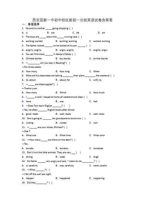 西安高新一中初中校区新初一分班英语试卷含答案