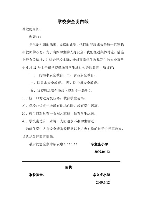 学校安全明白纸