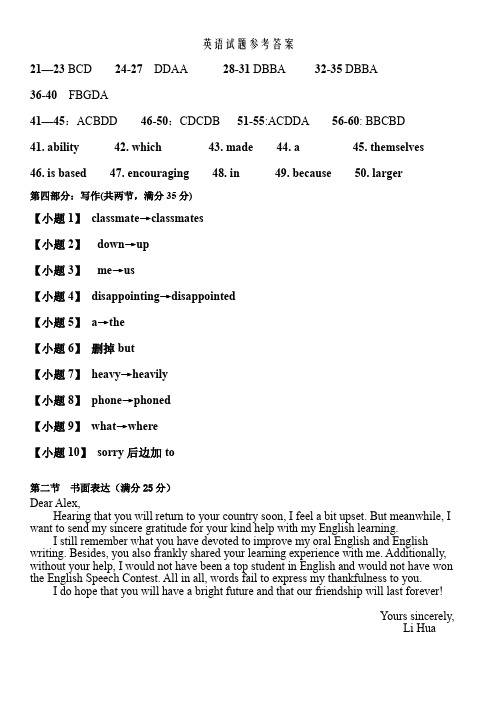 高二周考第十次英语试卷答案