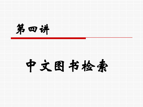 中文工具书检索