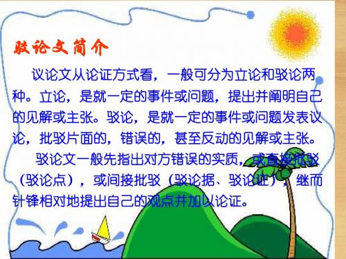 部编人教版《中国人失掉自信力了》教学课件