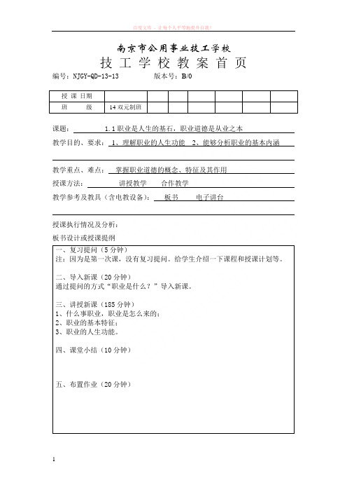 1.1职业是人生的基石职业道德是从业之本 (1)