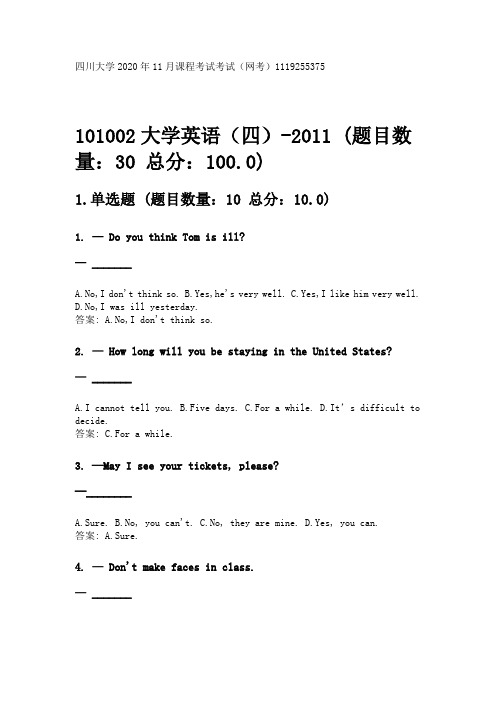 四川大学2020年11月课程考试考试《101002大学英语(四)-2011》参考答案.doc