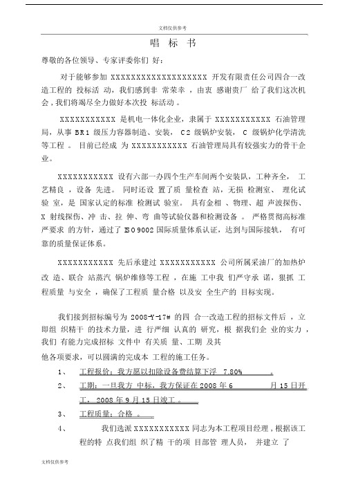 某油田四合一加热炉大修施工组织设计方案(标书).docx