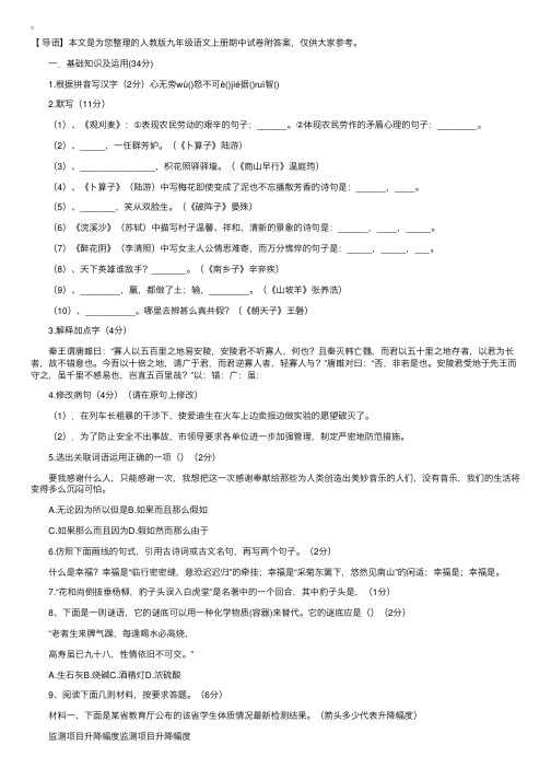 人教版九年级语文上册期中试卷附答案