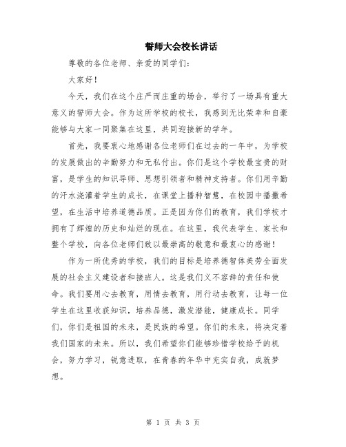 誓师大会校长讲话