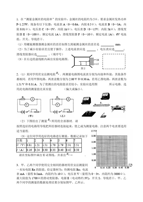 高中物理电学实验